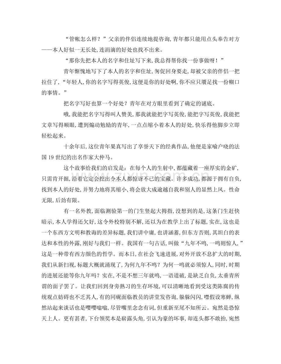 中学生自信参考演讲稿.doc_第2页