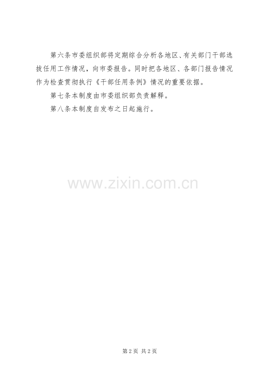 干部选拔任用报告规章制度.docx_第2页