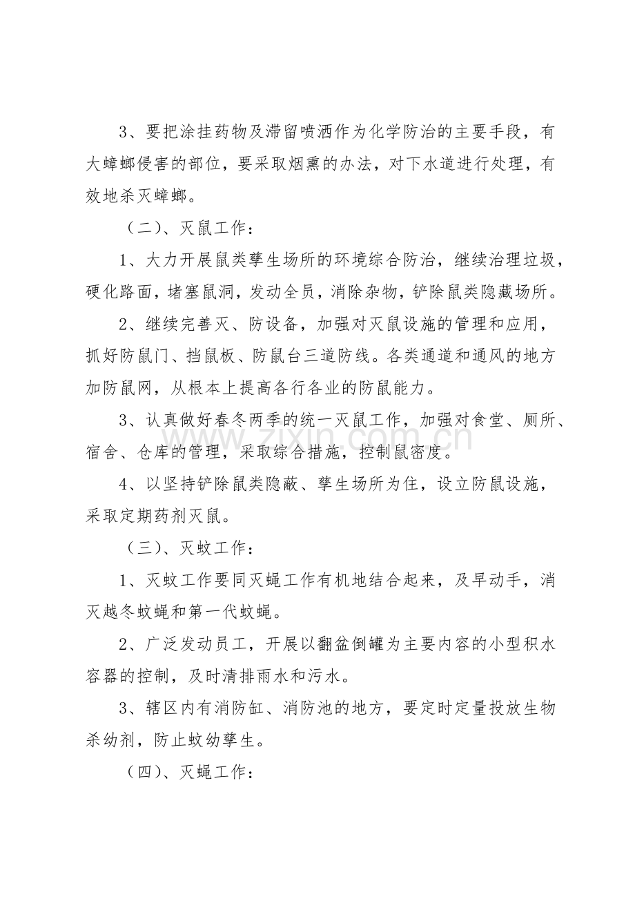 除四害工作规章制度(16).docx_第2页