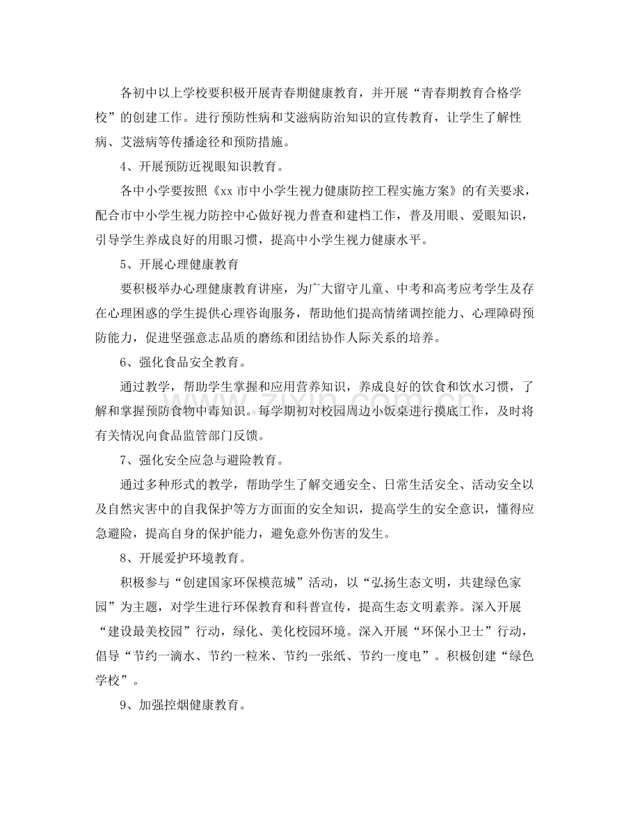 学校卫生健康教育工作计划样本 .docx_第2页