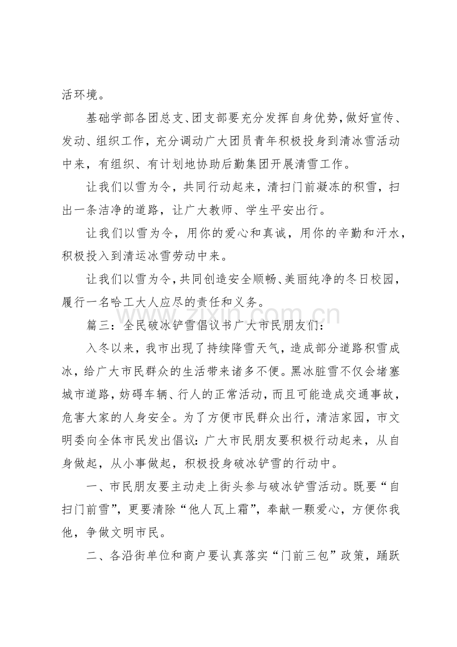 清冰雪行动倡议书范文.docx_第2页