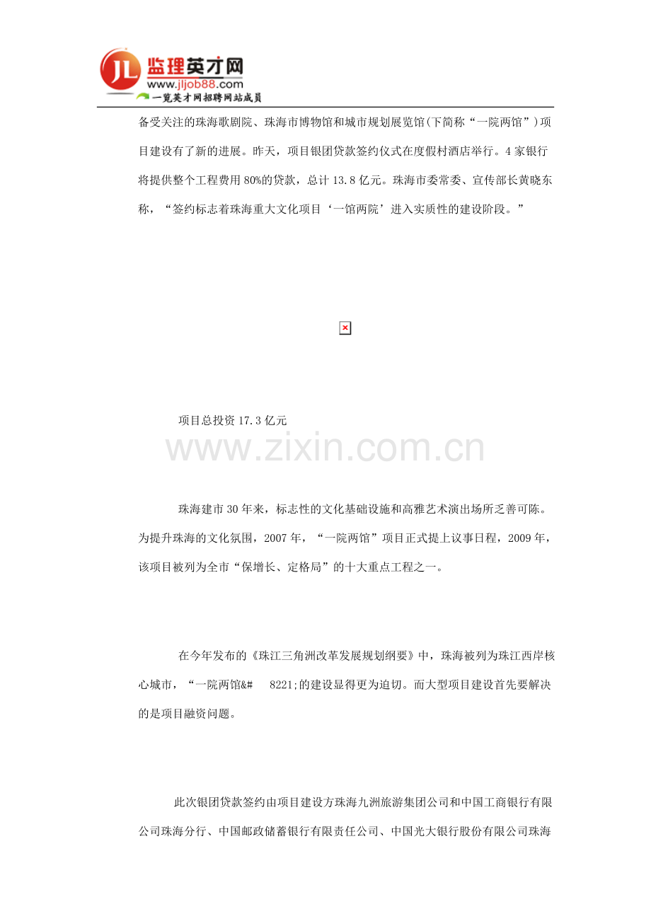 珠海歌剧院选定“日月贝”.doc_第1页