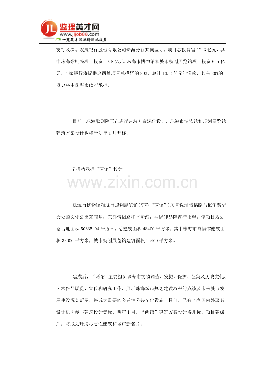 珠海歌剧院选定“日月贝”.doc_第2页