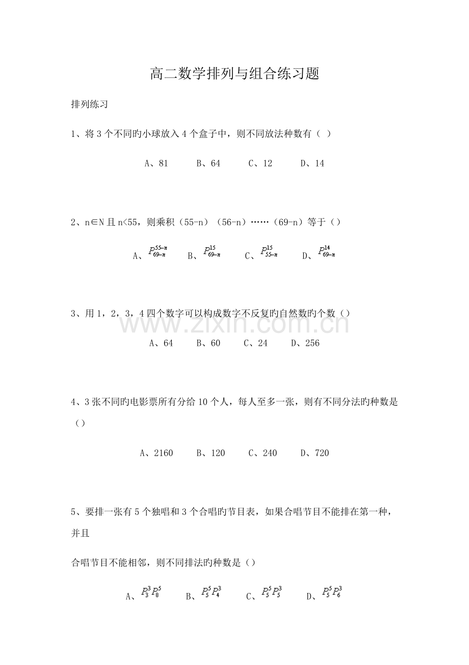 排列组合专项练习题.doc_第1页