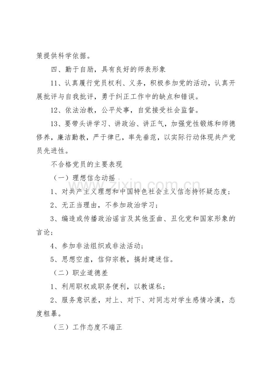 共产党员先进性标准和具体要求报告.docx_第2页