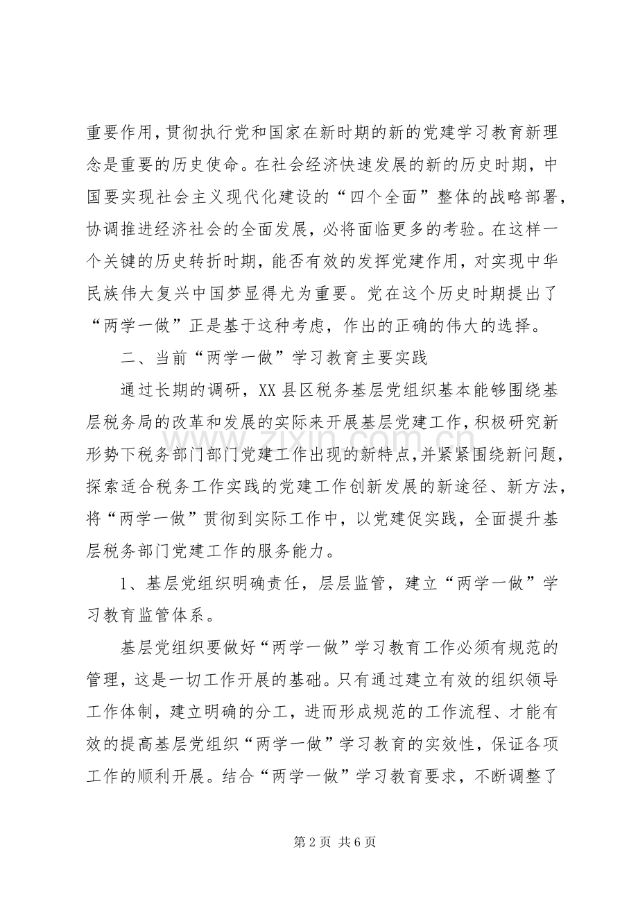 基层党组织“两学一做”学习教育常态化规章制度化的思考与实践 .docx_第2页
