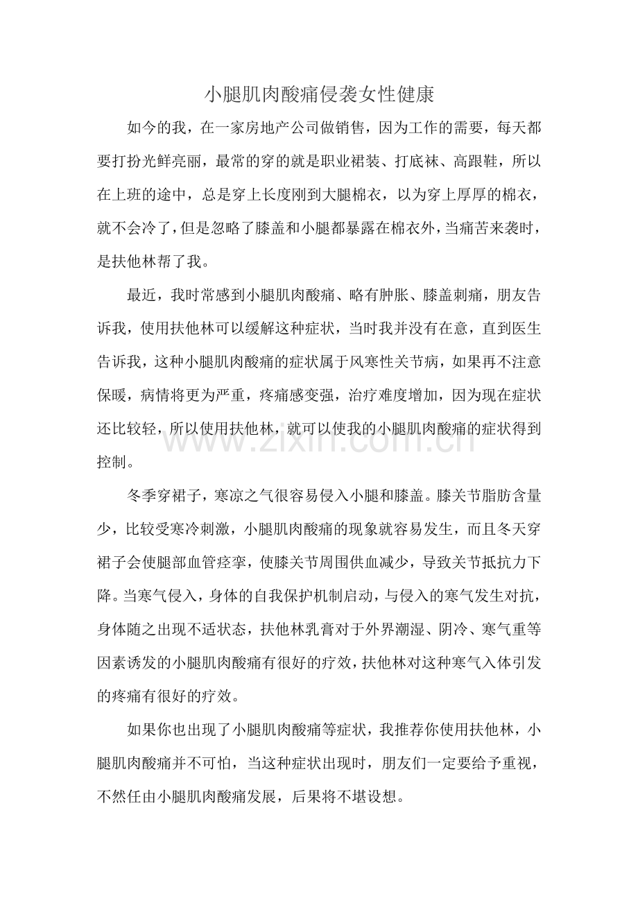 小腿肌肉酸痛侵袭女性健康.doc_第1页