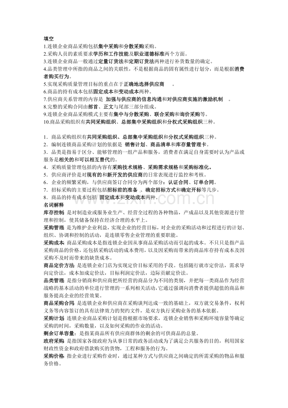 采购知识点.doc_第1页