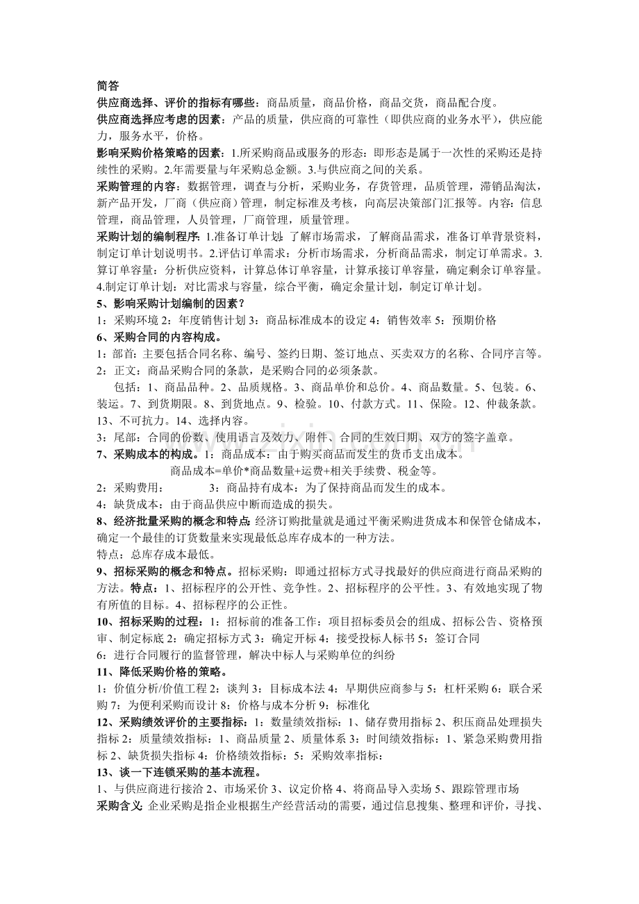 采购知识点.doc_第2页