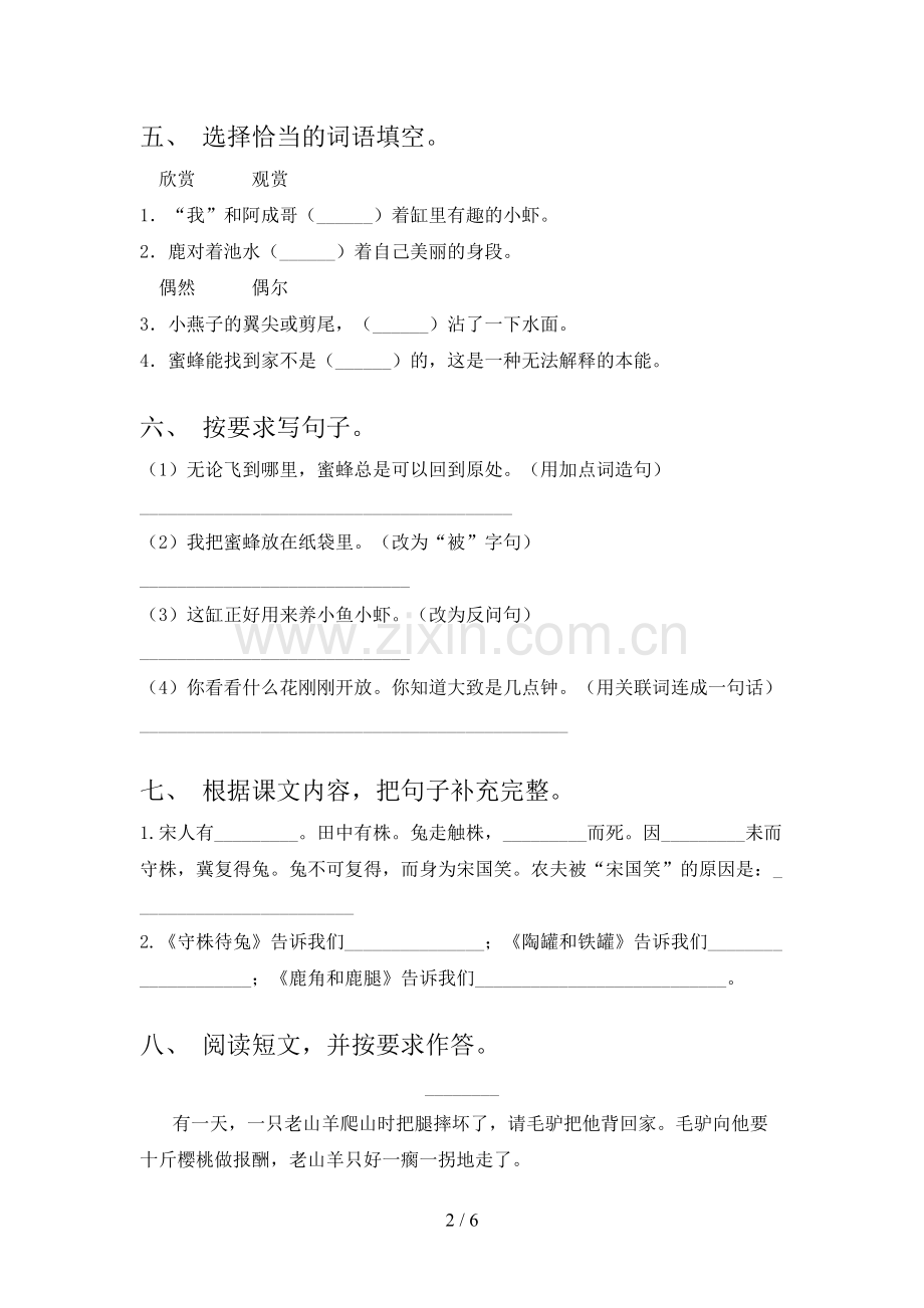 部编版三年级《语文下册》期末试卷(附答案).doc_第2页