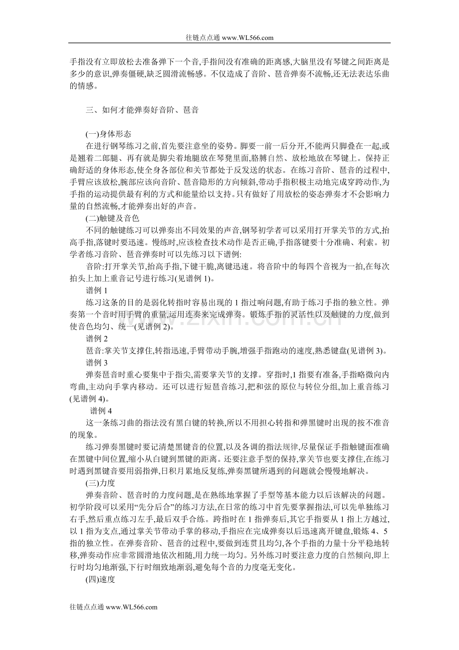 钢琴学习中的音阶、琶音练习.doc_第2页