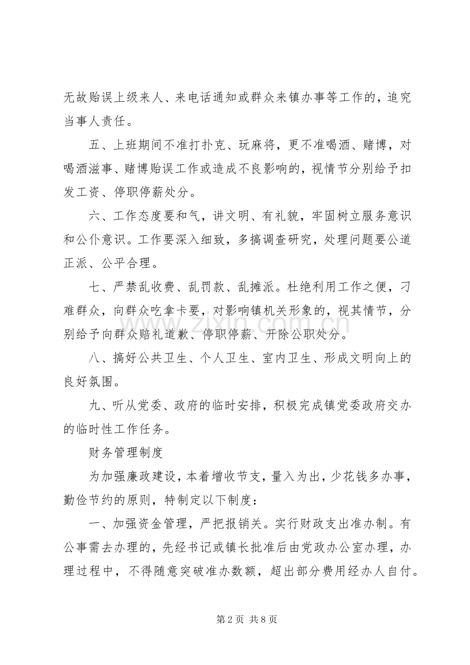 镇党委、政府规章规章制度.docx_第2页