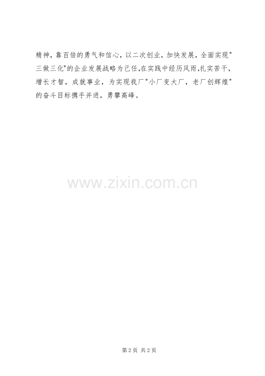 团代会暨五四表彰大会主持稿.docx_第2页