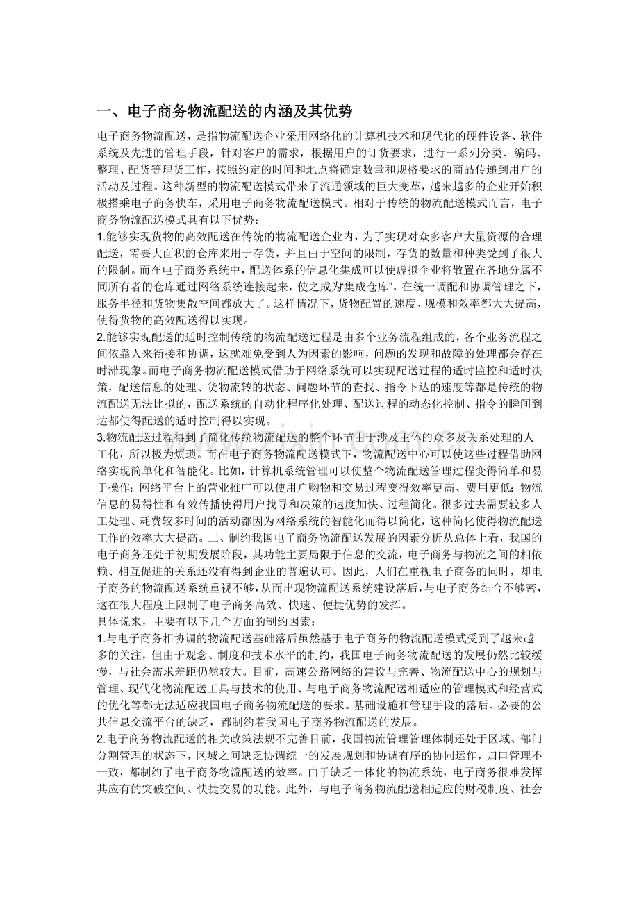 第三次任务(调查报告).doc_第1页