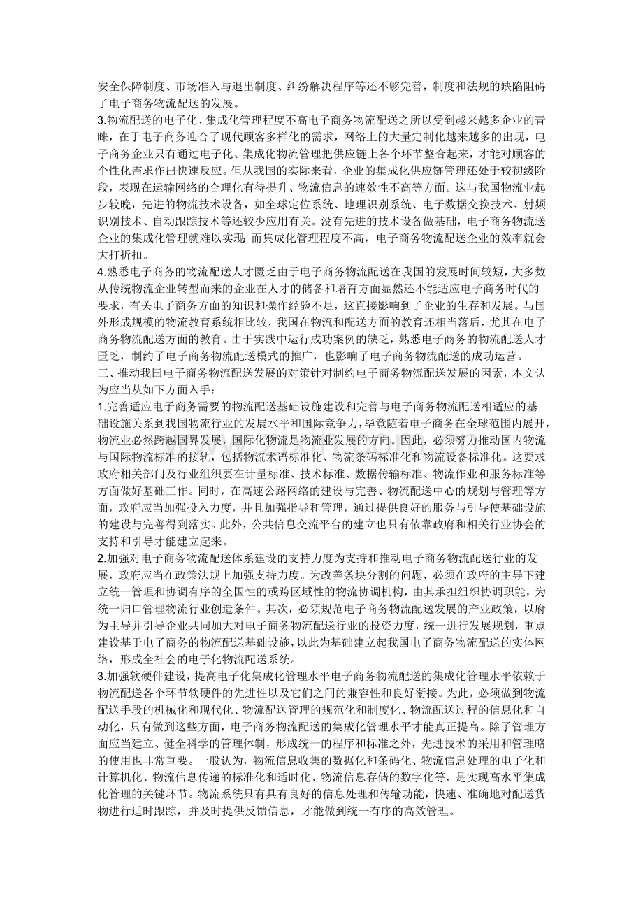 第三次任务(调查报告).doc_第2页