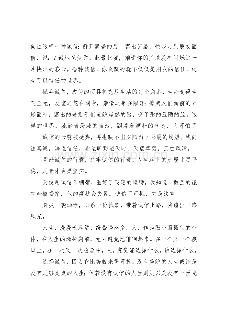 诚信不可抛倡议书范文.docx_第2页