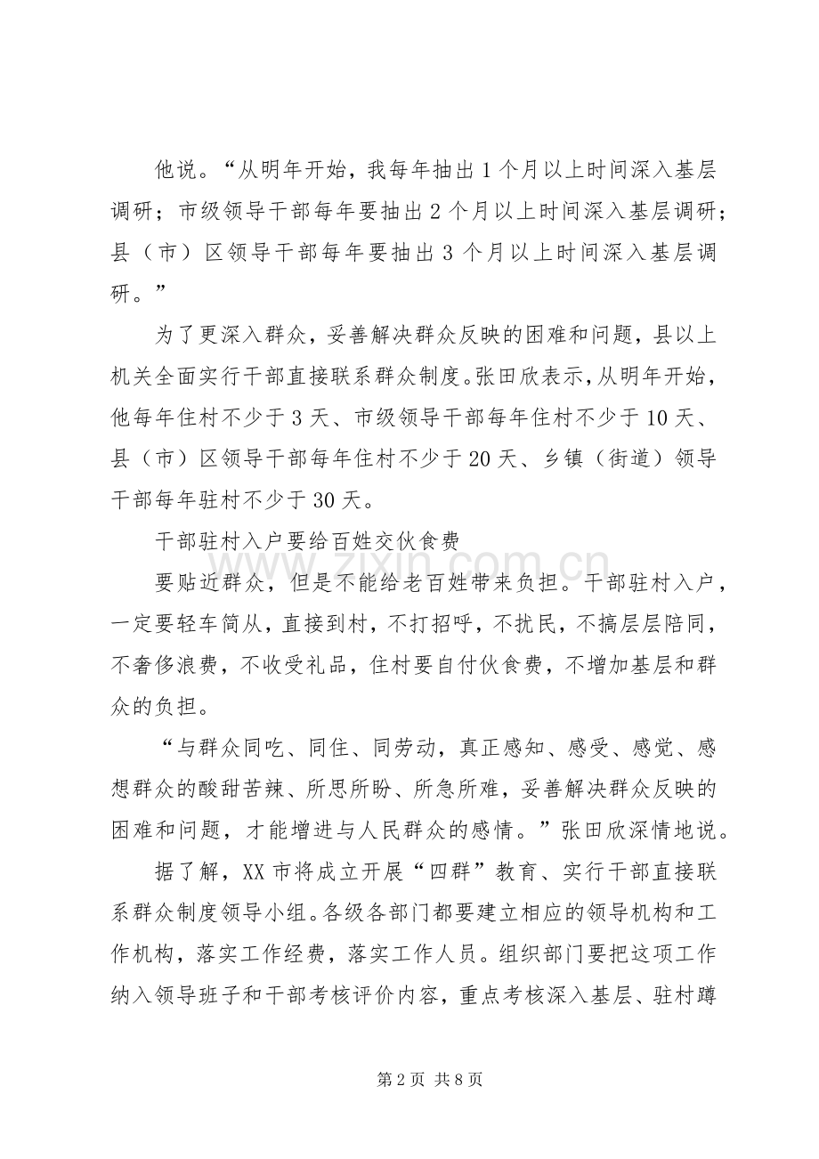 昆明启动干部直接联系群众规章制度市领导每年要深入基层2个月以上范文合集.docx_第2页