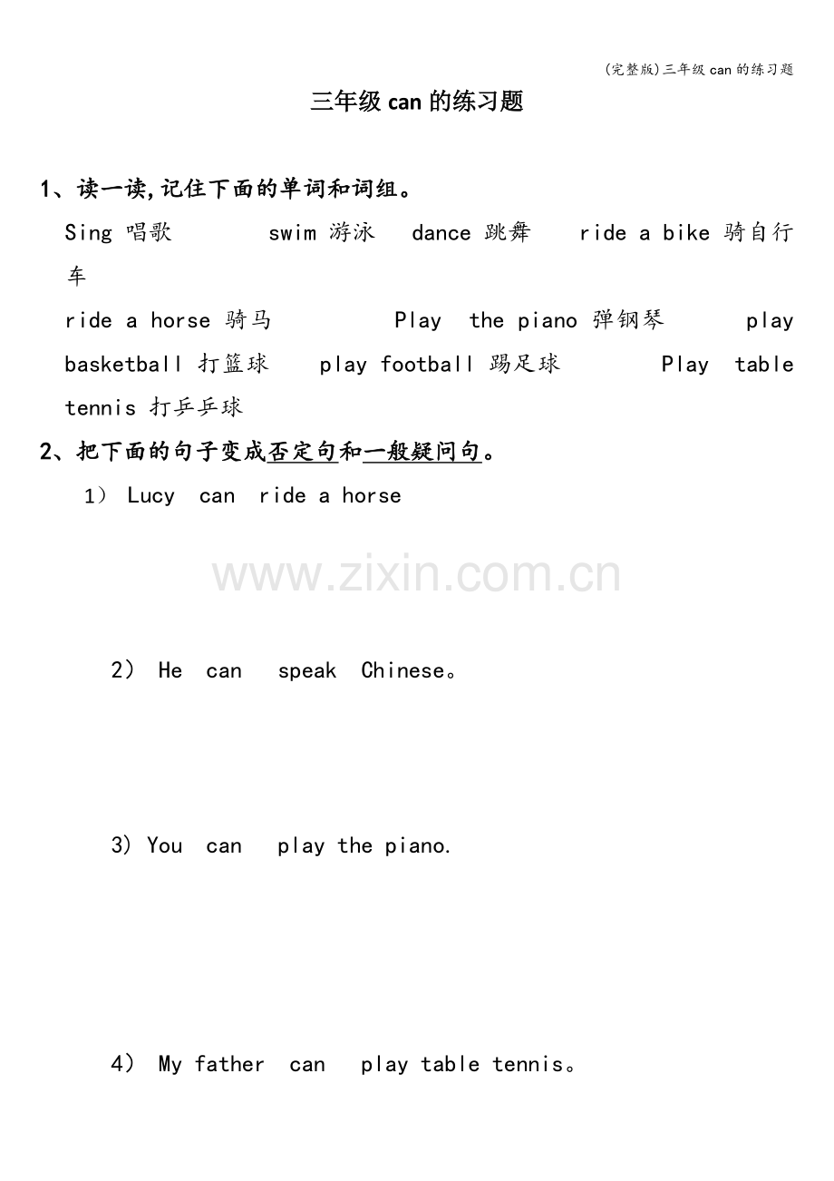 三年级can的练习题.doc_第1页