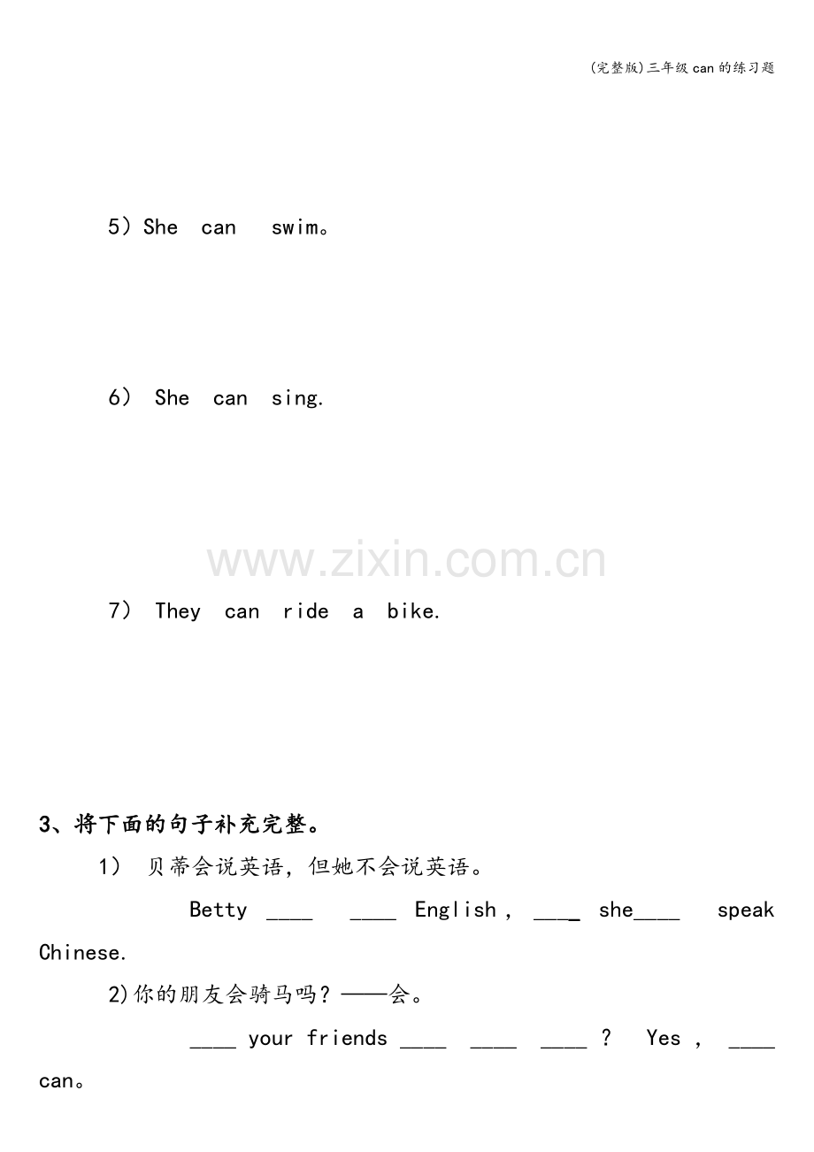 三年级can的练习题.doc_第2页