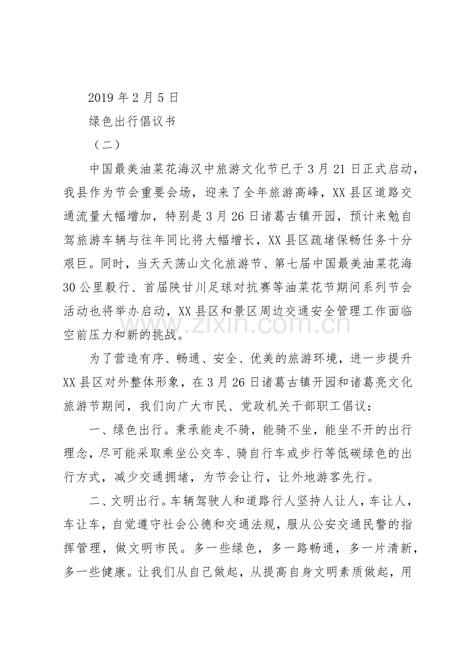 绿色出行倡议书范文大全20XX年.docx_第2页