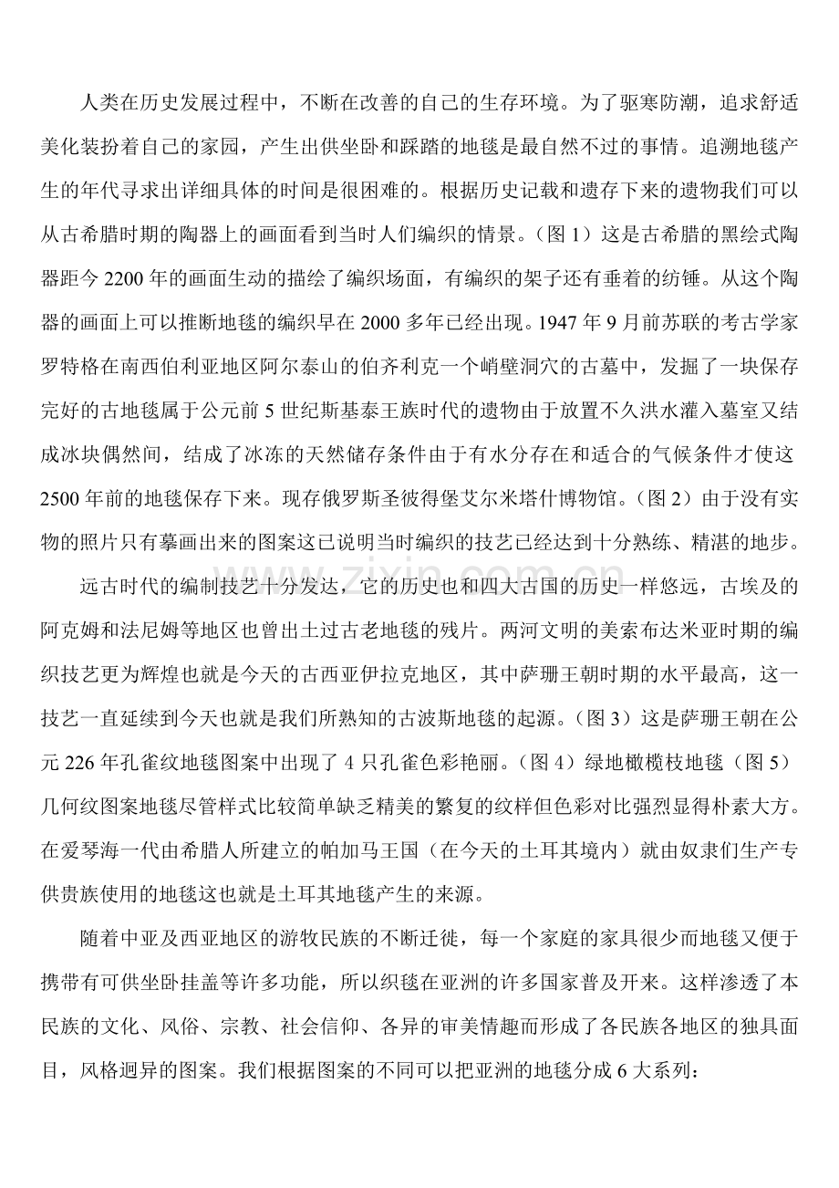 地毯发展简史.doc_第1页
