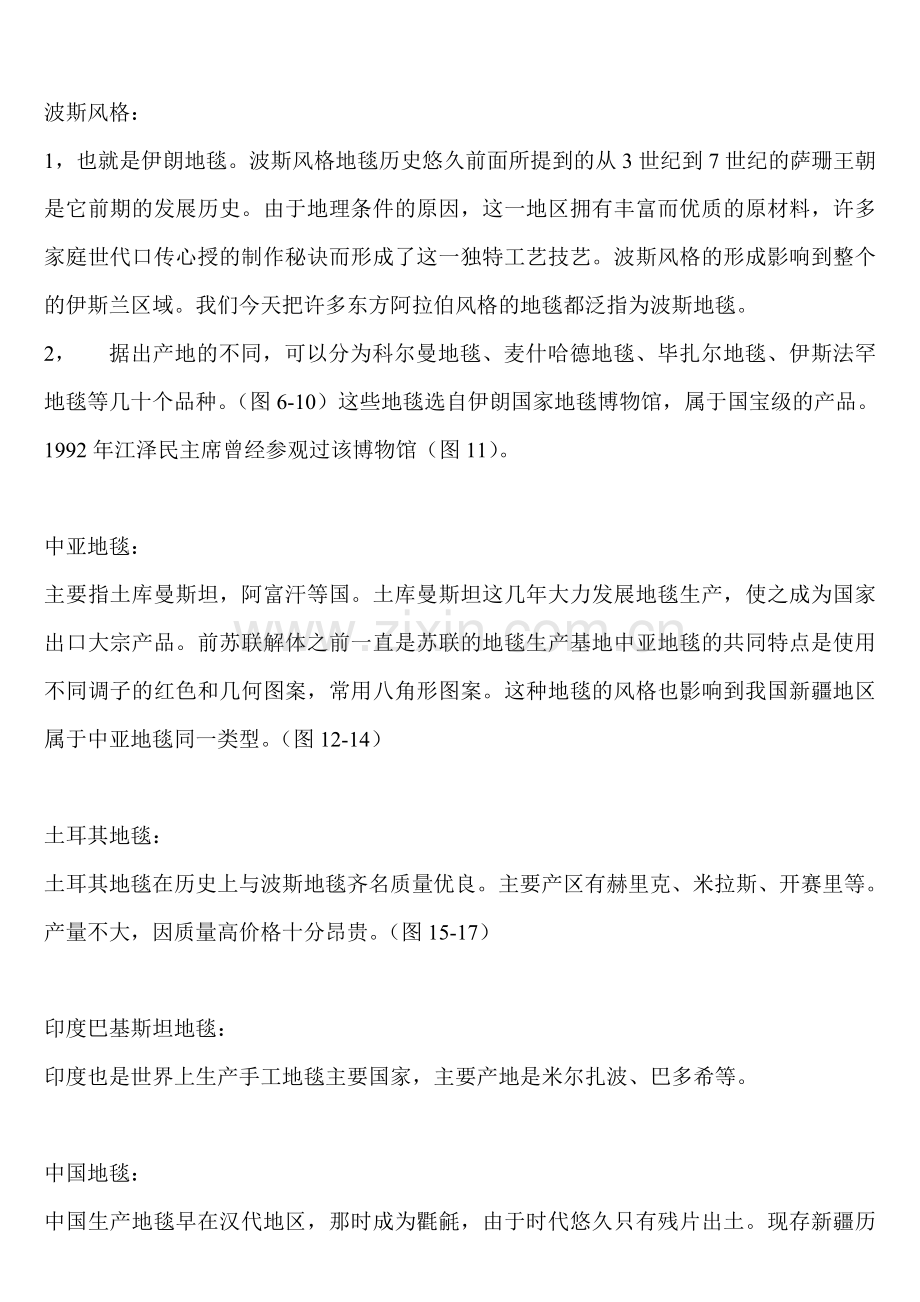 地毯发展简史.doc_第2页