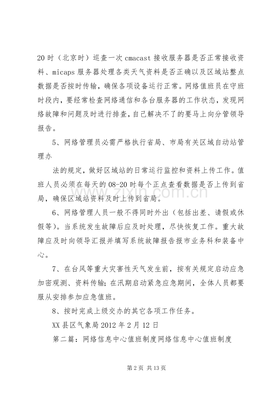 县区气象局信息网络通信值班工作规章制度.docx_第2页