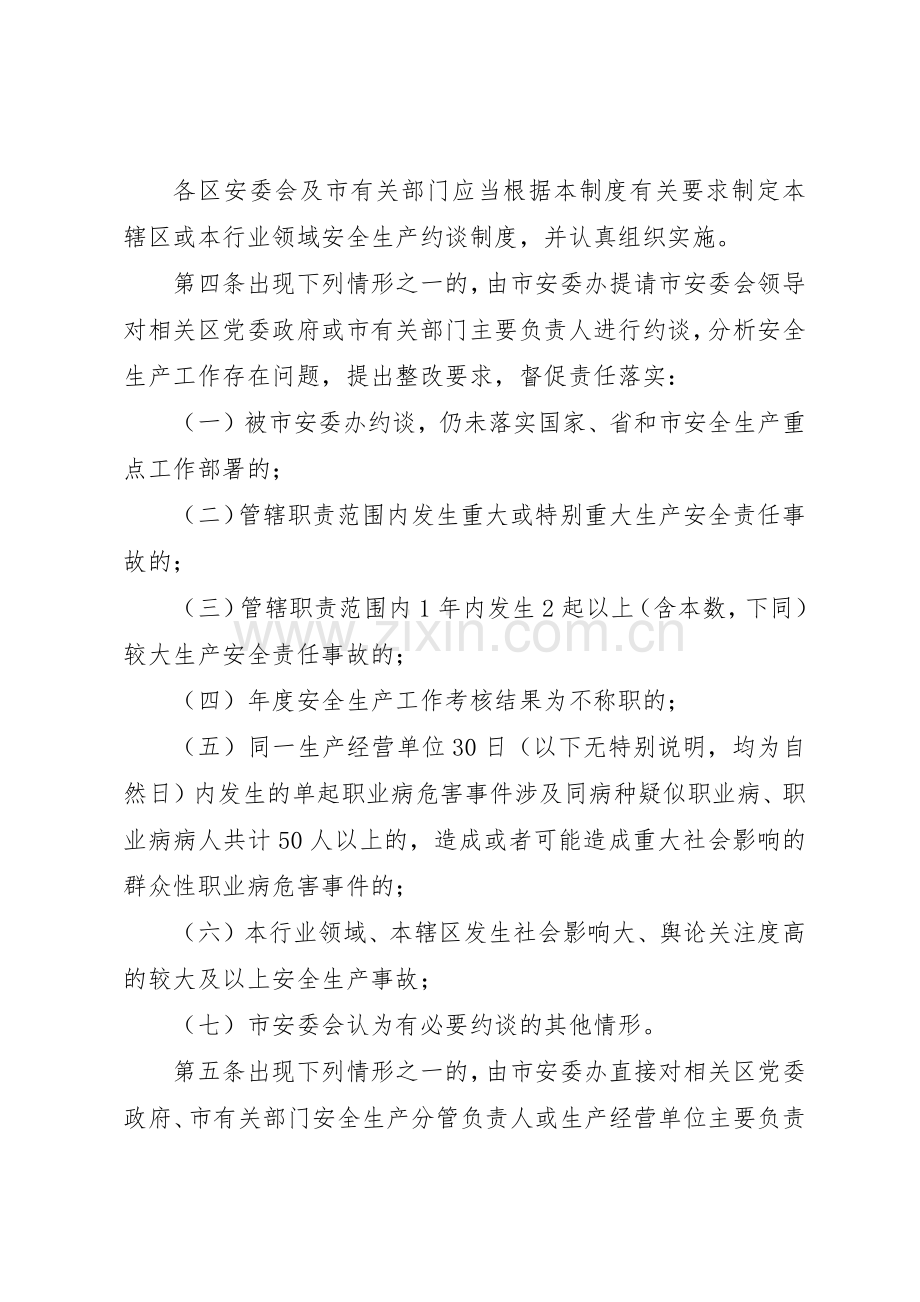 市安全生产约谈规章制度细则(向社会.docx_第2页