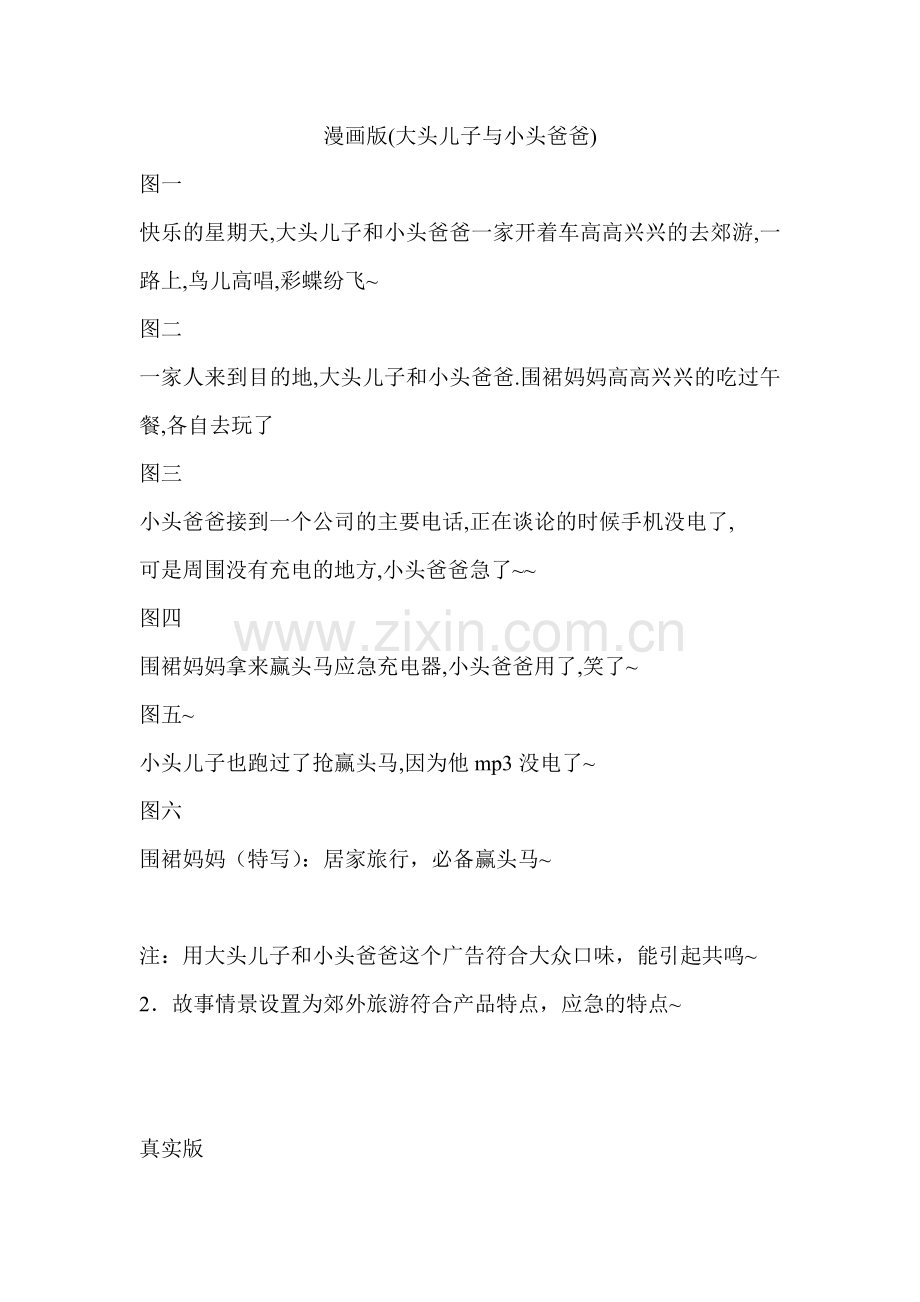 漫画版(大头儿子与小头爸爸).doc_第1页