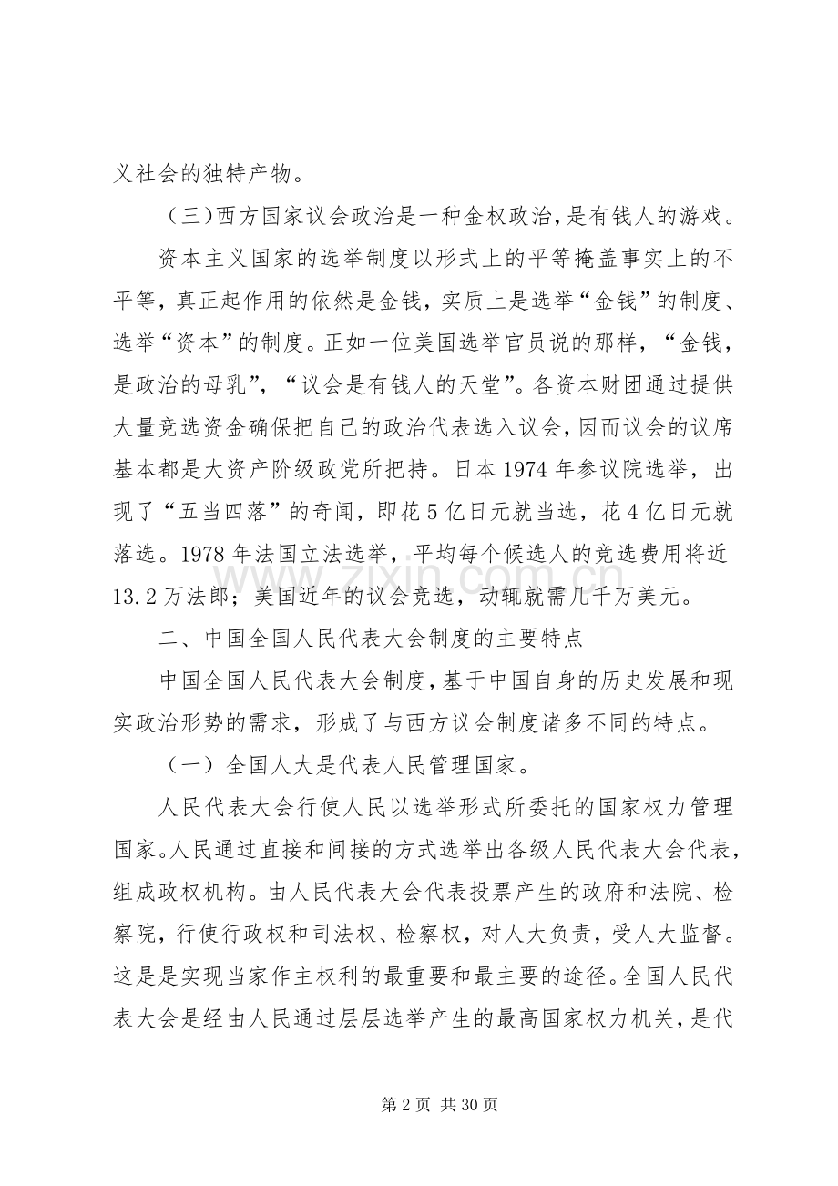 中西方代议规章制度主要特点及其比较.docx_第2页