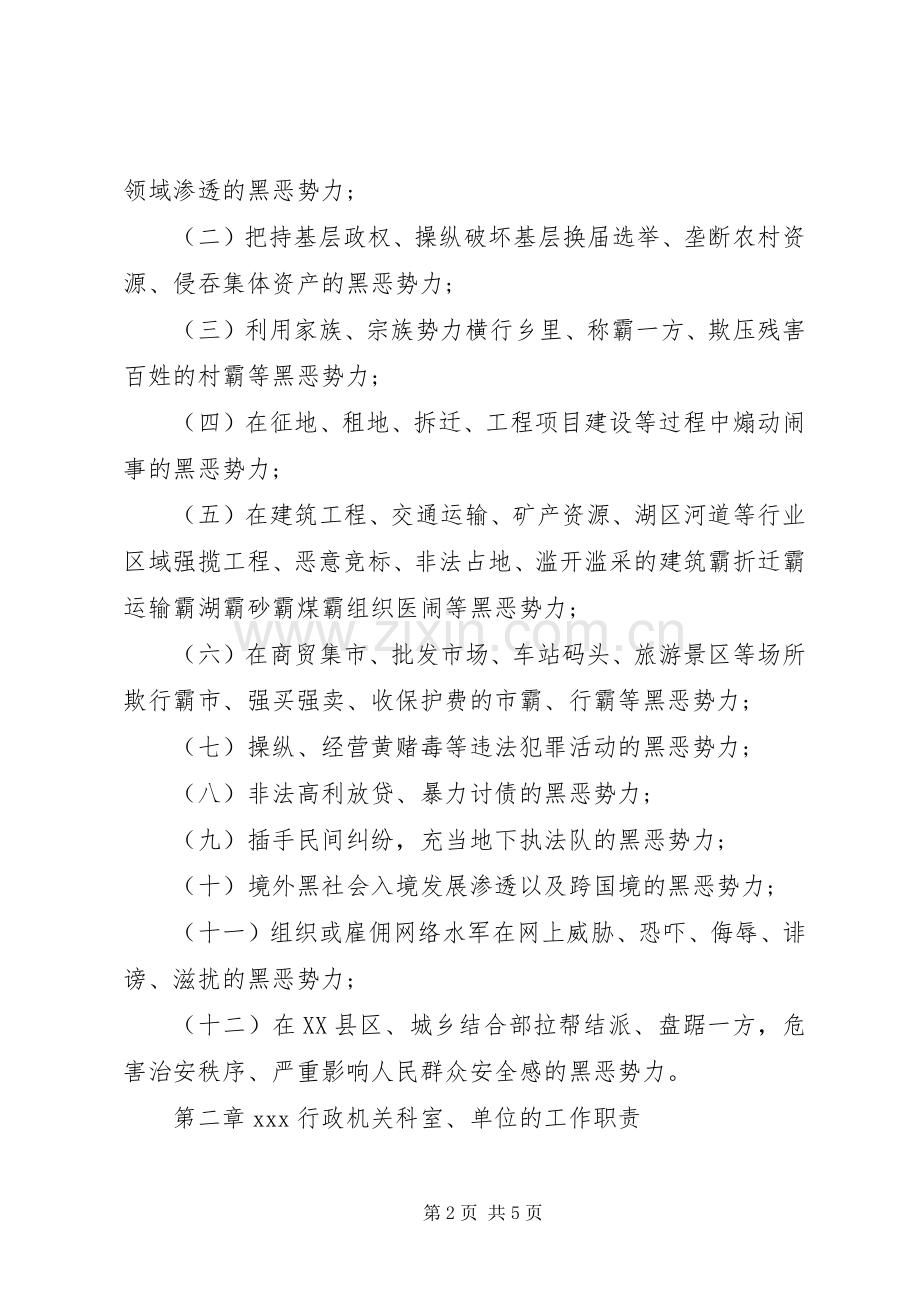 局扫黑除恶专项斗争工作规章制度.docx_第2页