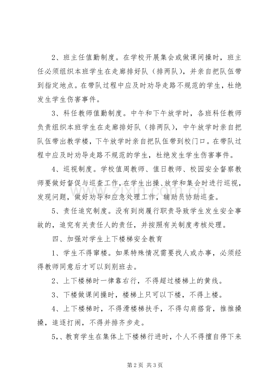 学校楼道安全管理规章制度(2).docx_第2页