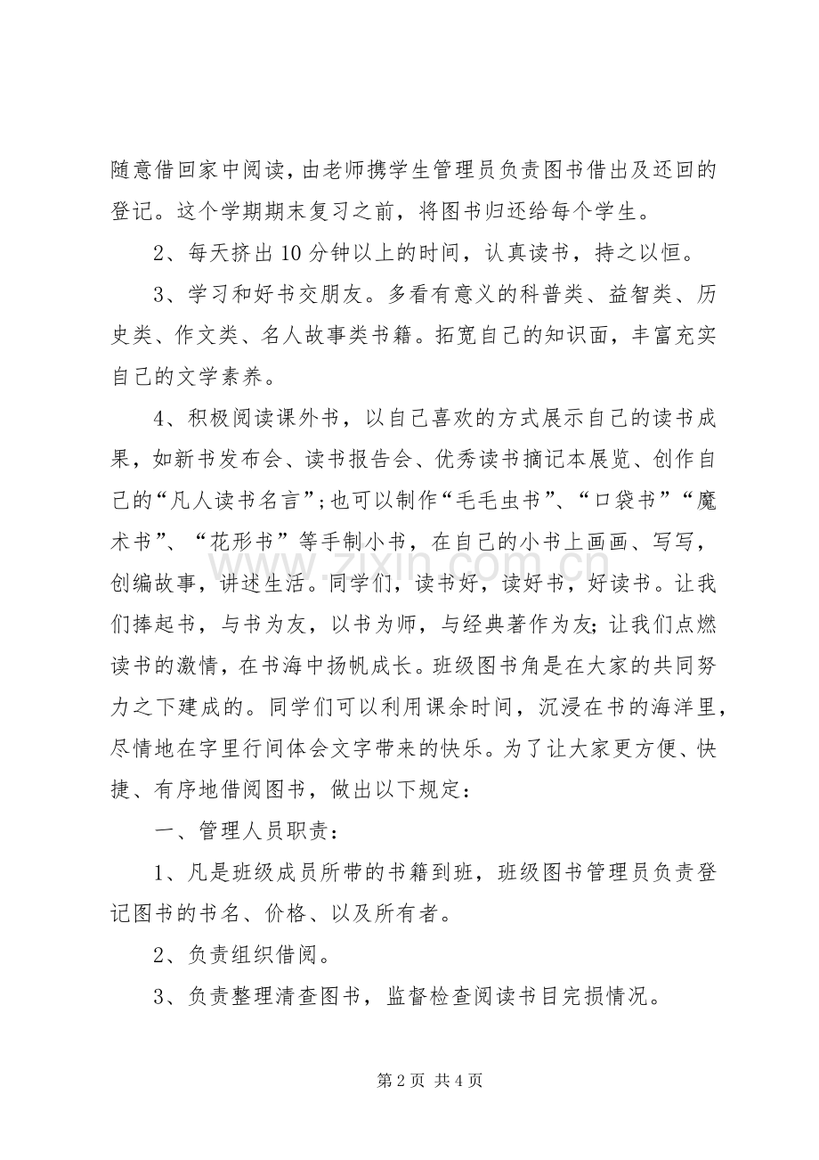 创建“班级图书角”活动倡议书范文.docx_第2页