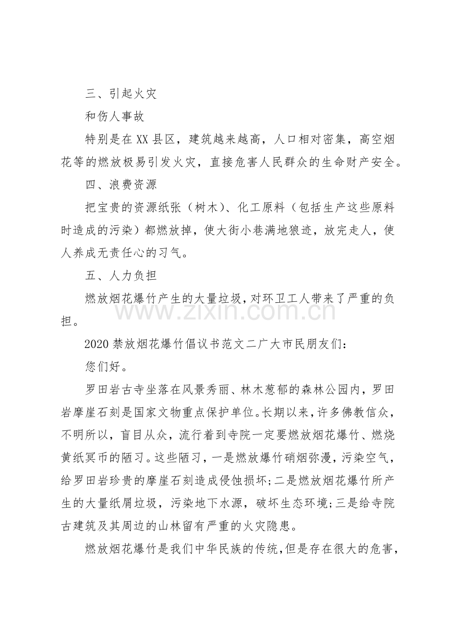 20XX年禁放烟花爆竹倡议书范文大全.docx_第2页