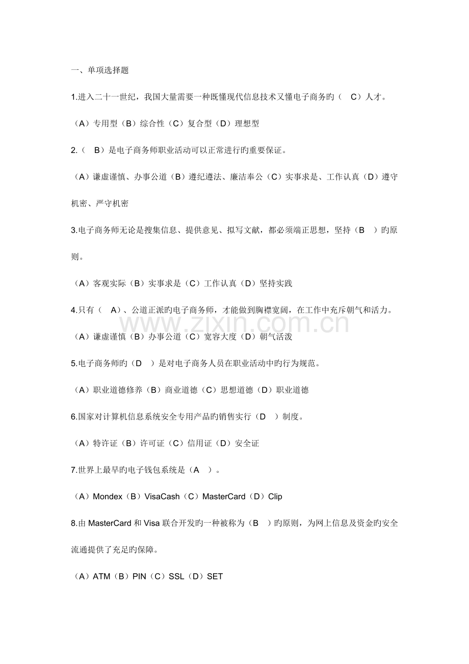 2023年电子商务考试模拟新题.doc_第1页
