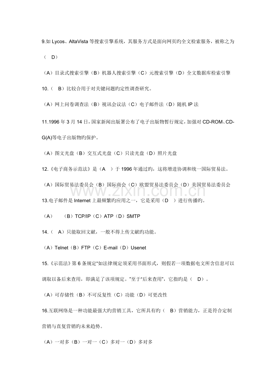 2023年电子商务考试模拟新题.doc_第2页