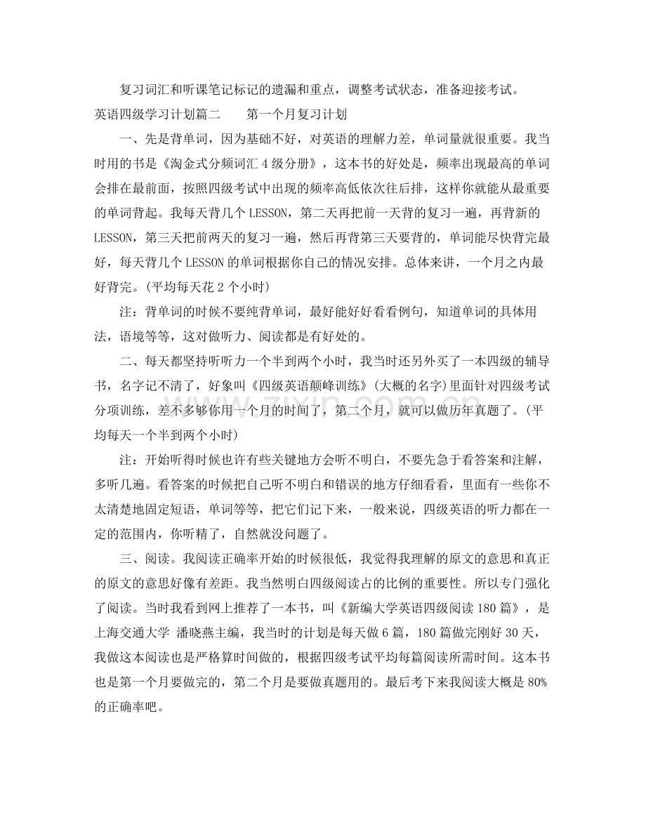英语四级学习计划 .docx_第2页