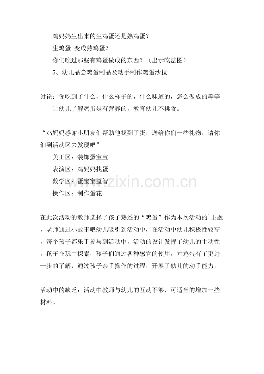 鸡蛋宝宝总动员幼儿园教案.doc_第2页