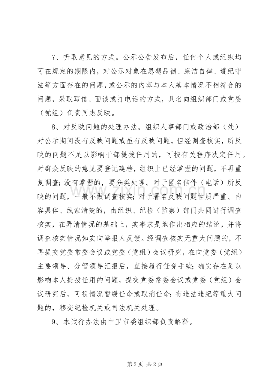 干部任前公示规章制度 .docx_第2页