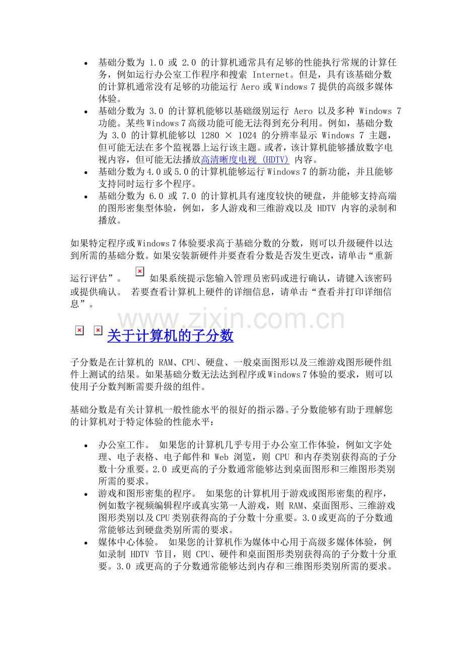 Windows体验指数.doc_第2页