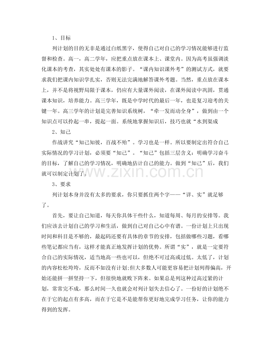 新高二暑假学习计划表 .docx_第2页