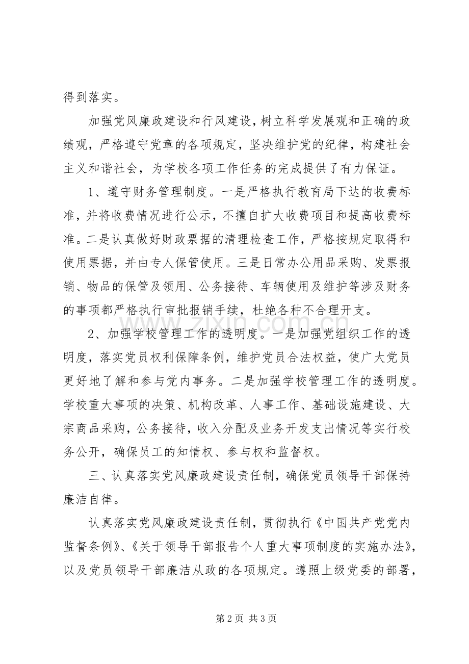 县区第三中学党风廉政建设和反腐倡廉工作规章制度(2).docx_第2页