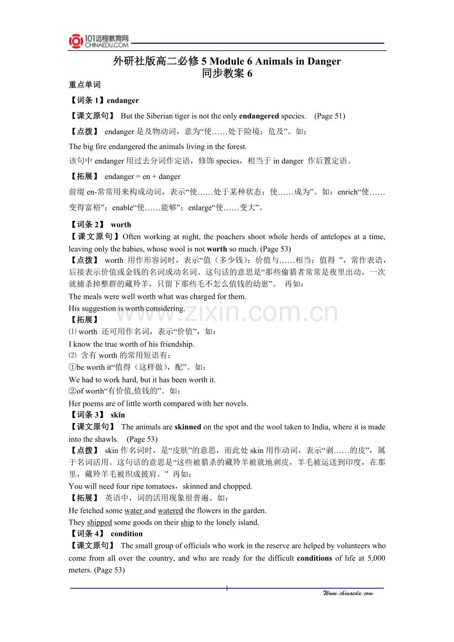 外研社版高二必修5-Module-6-Animals-in-Danger同步教案6.doc_第1页