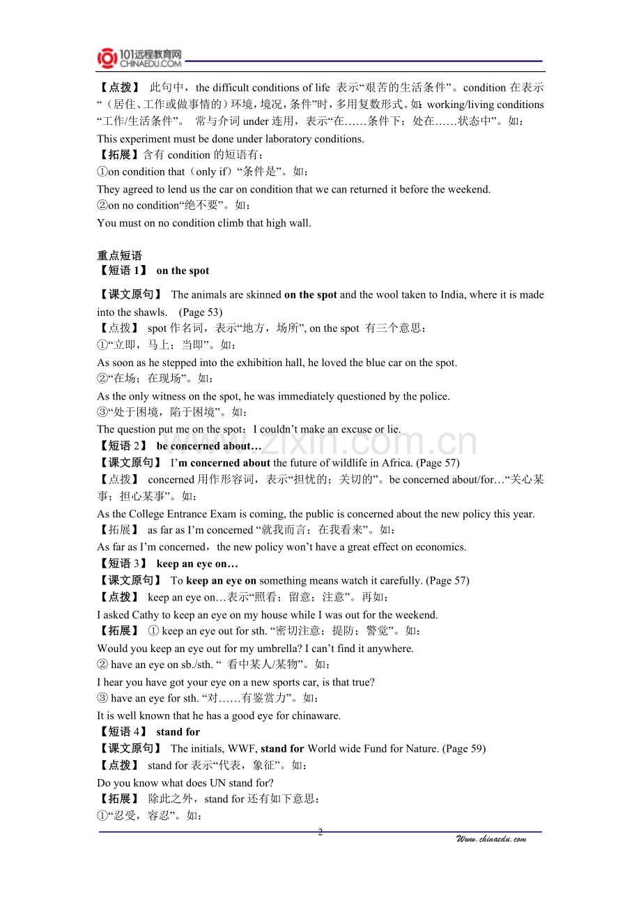 外研社版高二必修5-Module-6-Animals-in-Danger同步教案6.doc_第2页