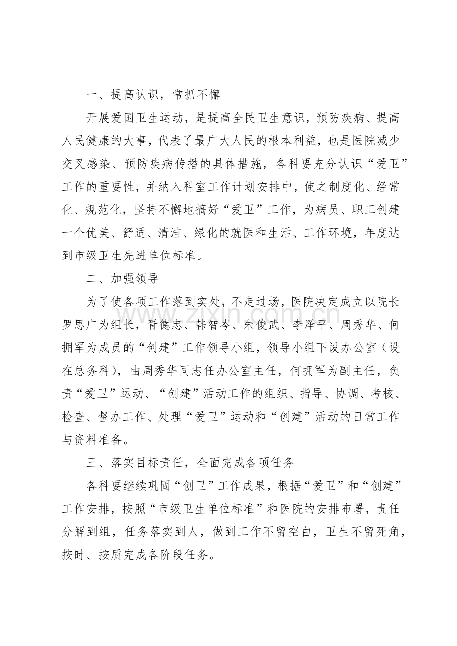 创卫爱卫办公室成员及职责要求 .docx_第2页