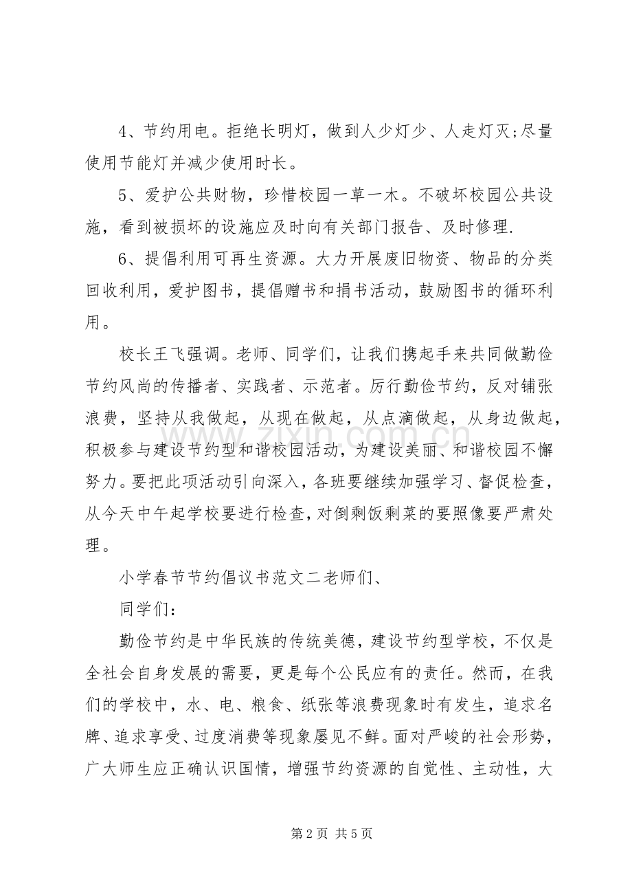小学春节节约倡议书范文.docx_第2页