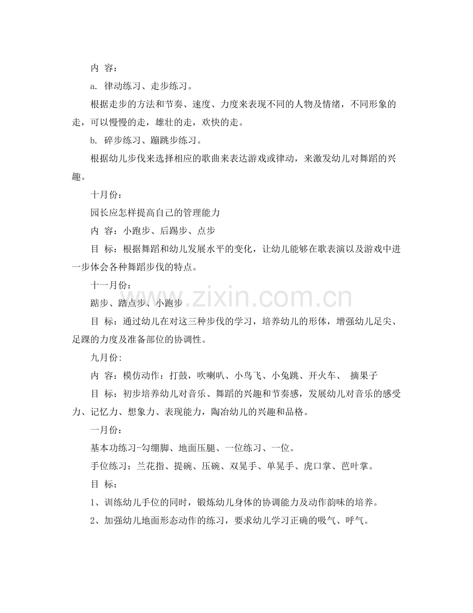 幼儿园幼儿舞蹈教学计划 .docx_第2页