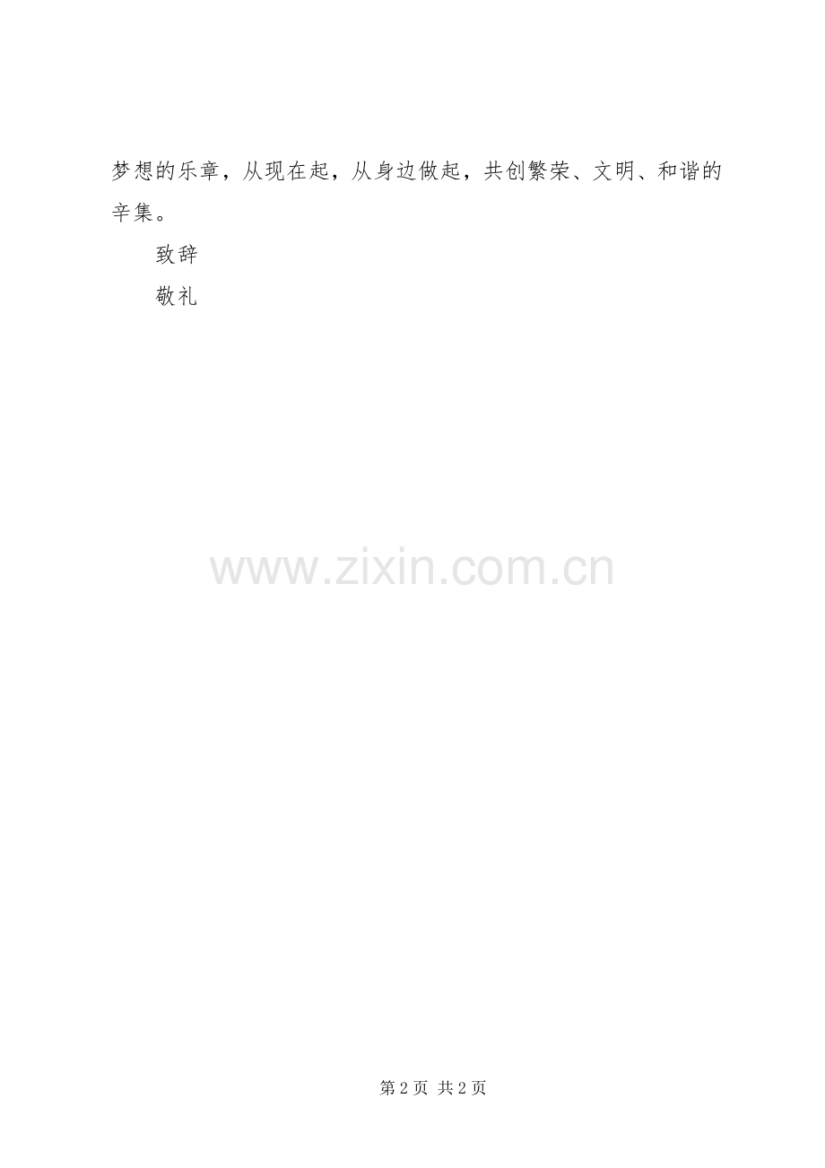 社区低碳生活倡议书范文 (2).docx_第2页