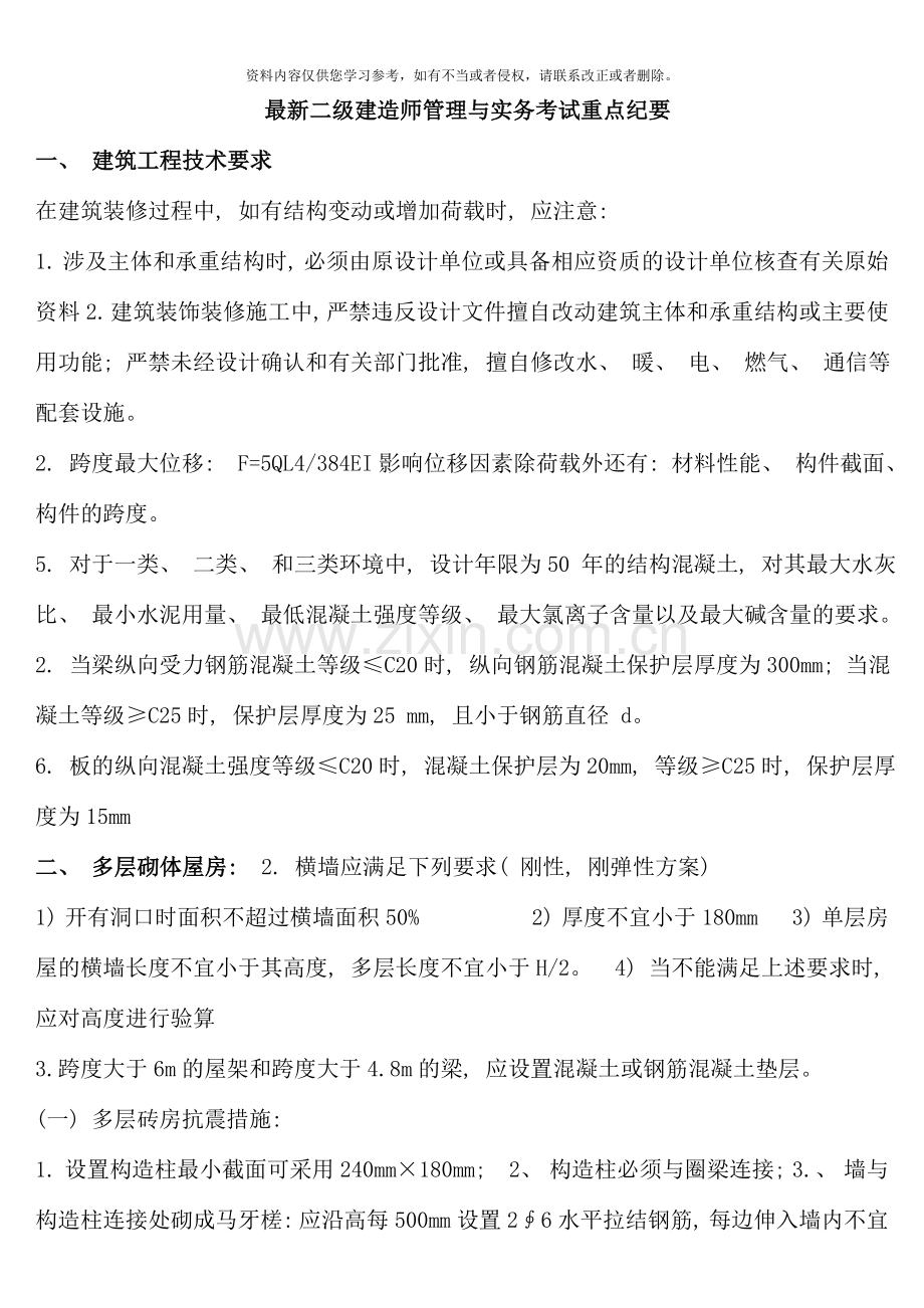 2020二级建造师建筑工程管理与实务重点复习资料.doc_第1页