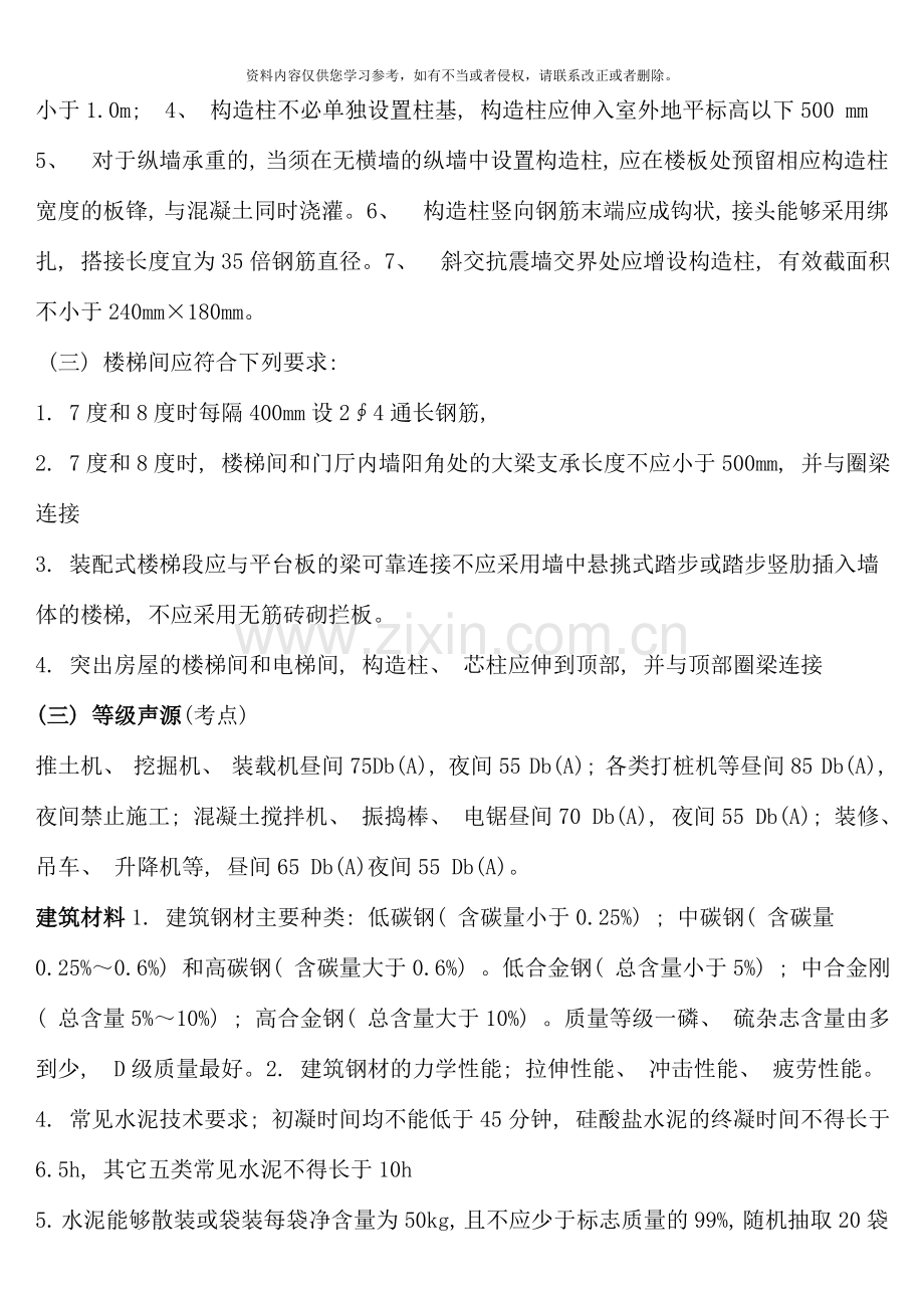 2020二级建造师建筑工程管理与实务重点复习资料.doc_第2页